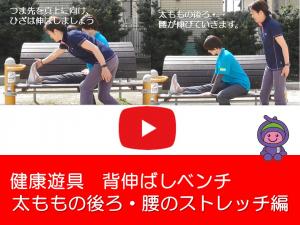太ももの後ろ・腰のストレッチ編