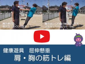 肩・胸の筋トレ編