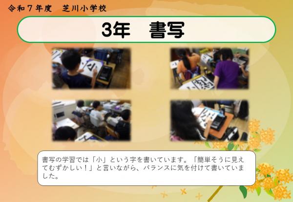 3年　書写