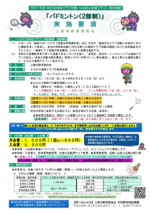 実施要項
