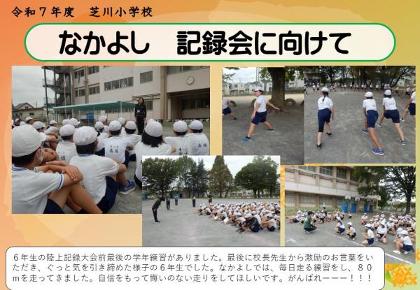 なかよし　記録会