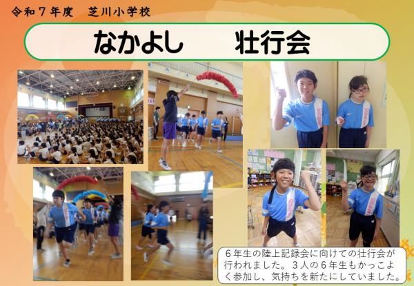 なかよし　壮行会