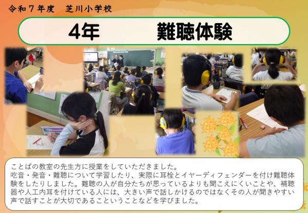 4年　難聴体験