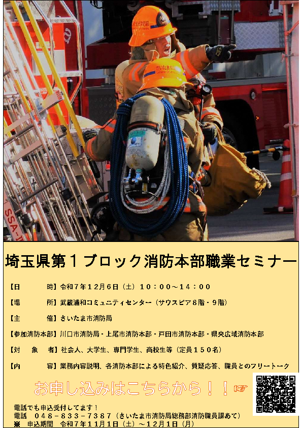 セミナーチラシ