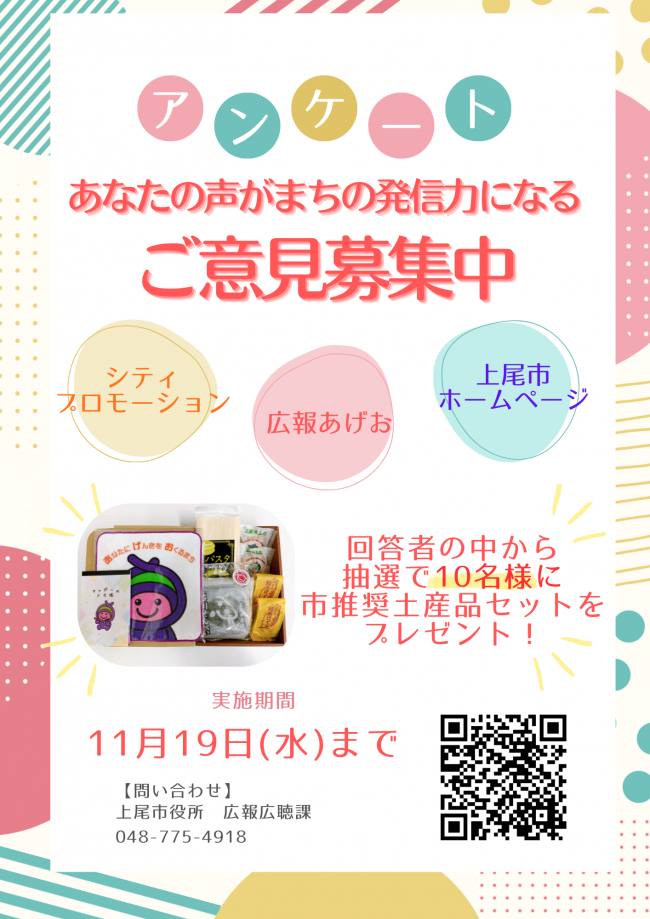 市の情報発信・魅力発信関するアンケート