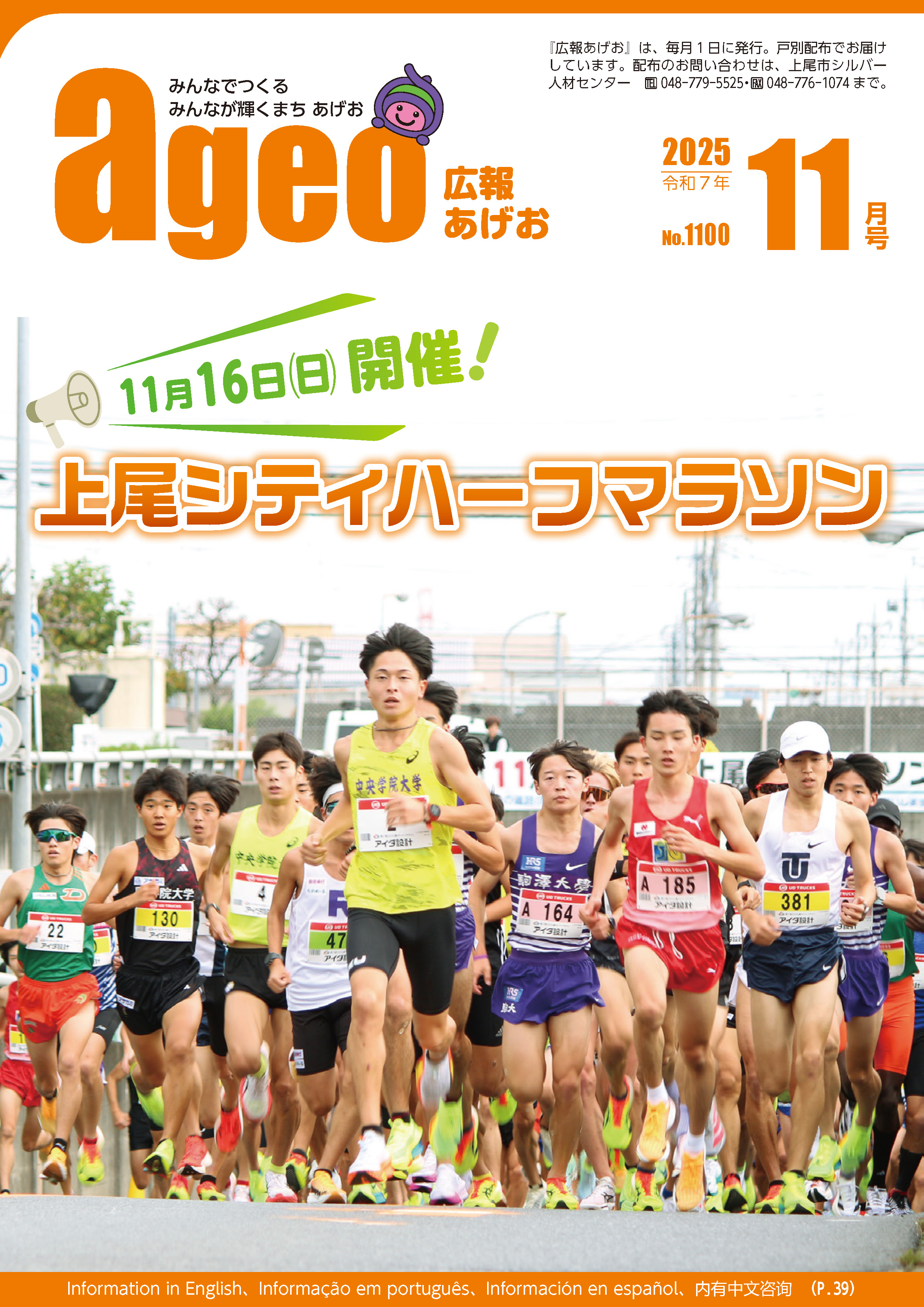 広報あげお11月号