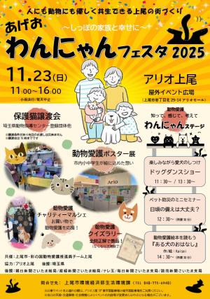 わんにゃんフェスタチラシ(表)