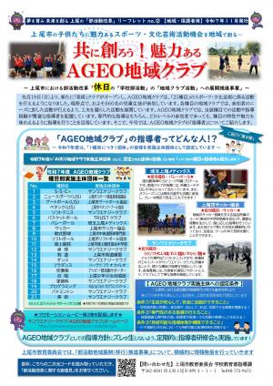 地域・保護者リーフレット