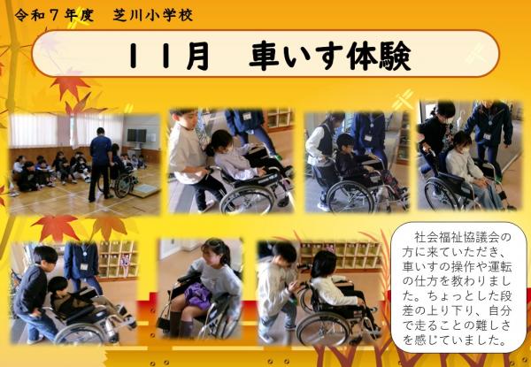4年　車いす体験
