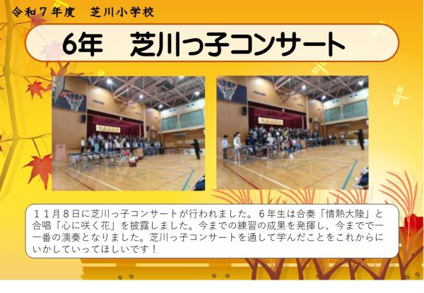 6年　音楽会