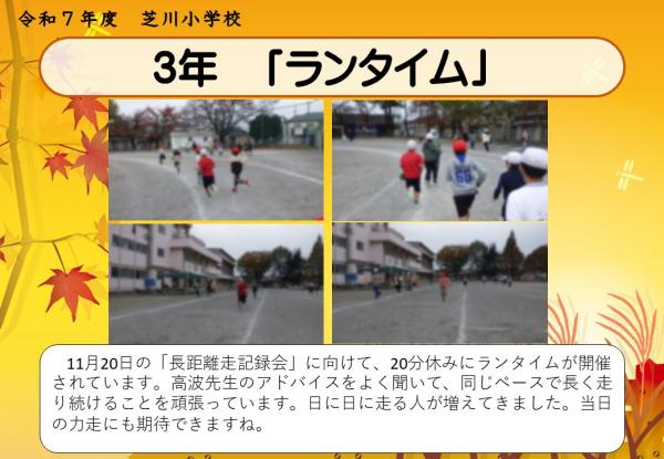 3年　ランタイム