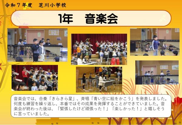1年　音楽会