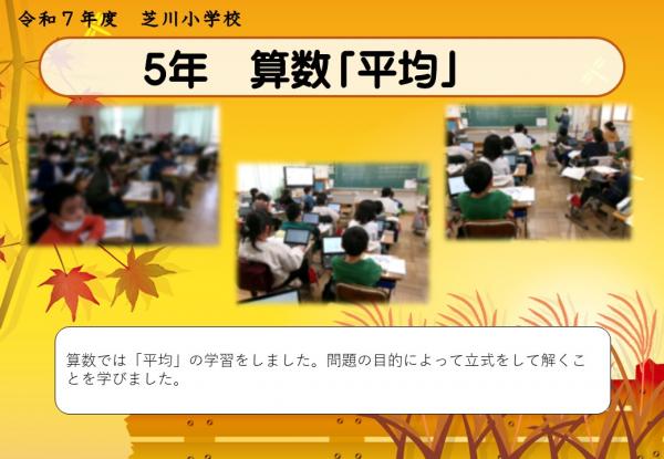 5年　算数