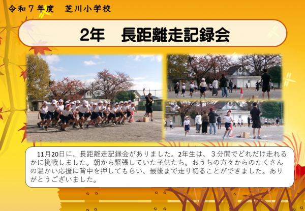 2年　長距離走記録会