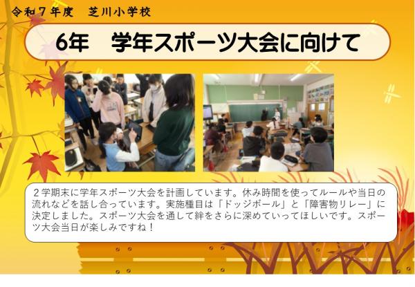 6年　学年スポーツ大会