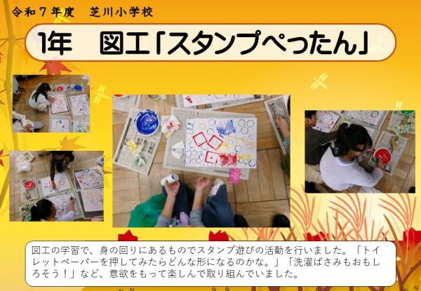 1年　図工