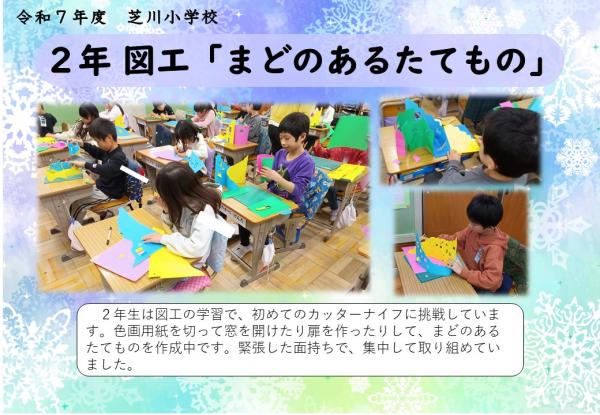2年　図工