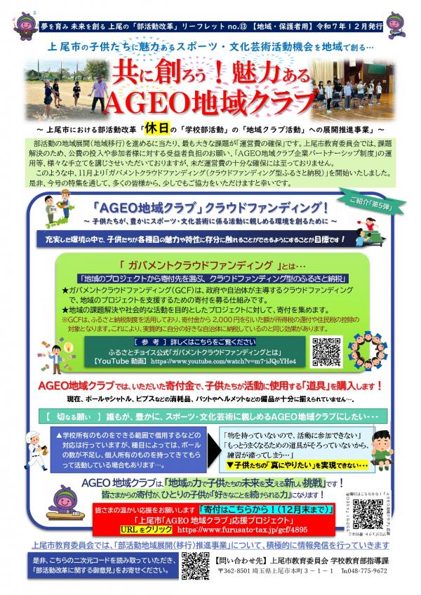 地域・保護者リーフレット