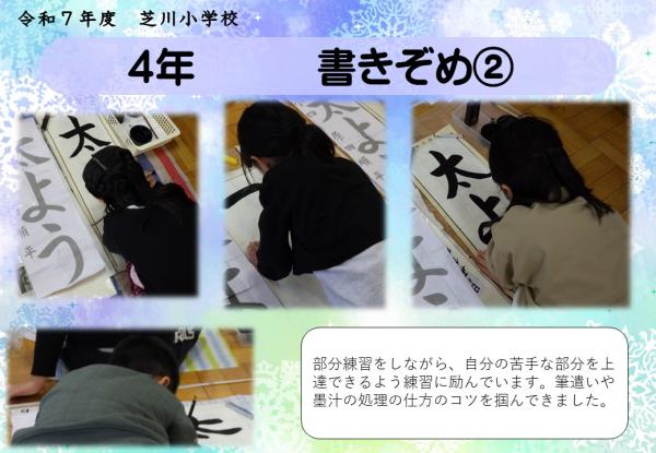 4年　書きぞめ