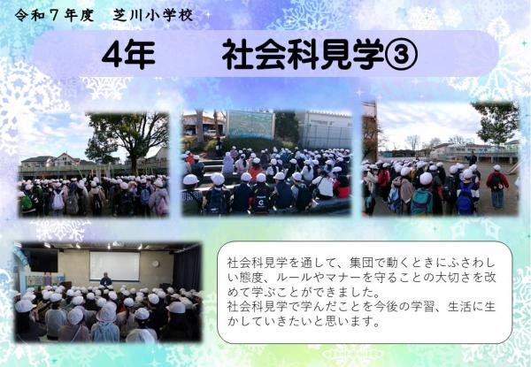 4年　社会科見学