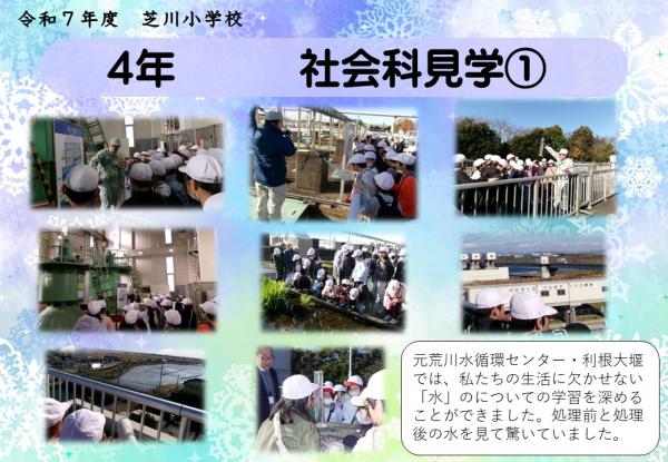 4年　社会科見学