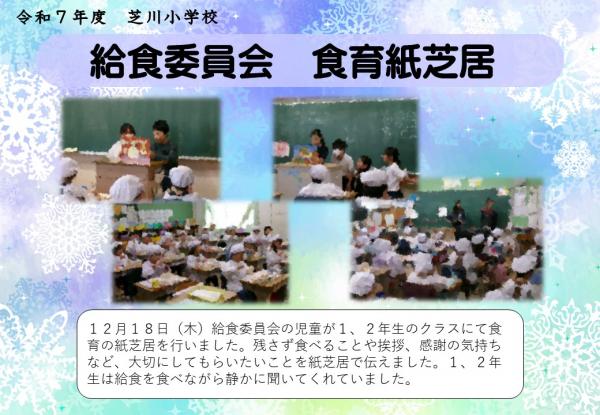 給食委員会