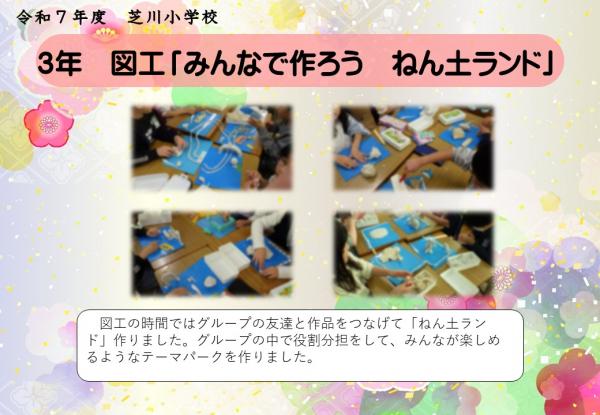 3年　図工