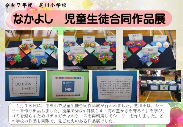 なかよし　児童生徒合同作品展