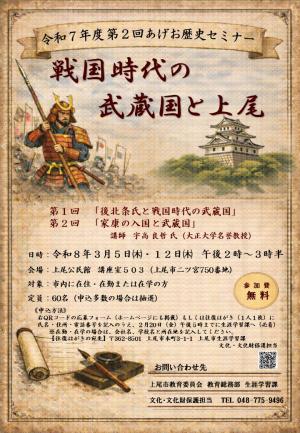 歴史セミナーのチラシ