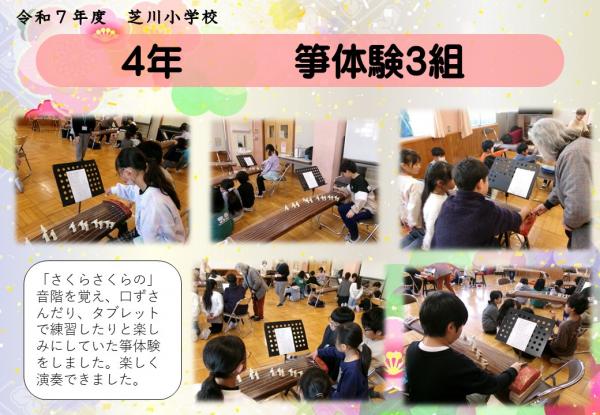 4年　箏体験３組