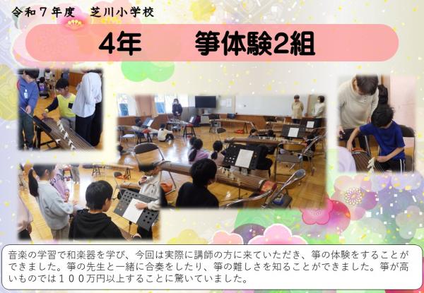 4年　箏体験2組