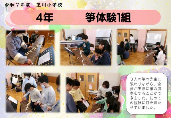 4年　箏体験1組