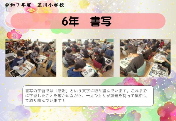 6年　書写