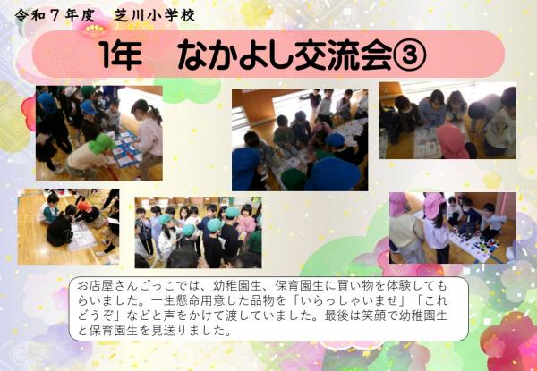 1年　なかよし交流会③