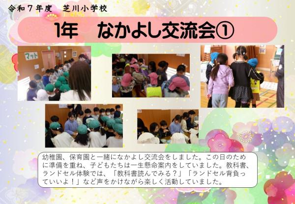 1年　なかよし交流会①