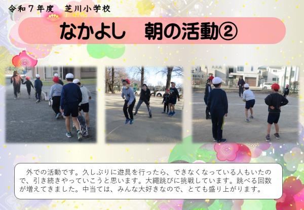 なかよし　朝の活動②