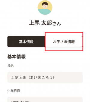 08 こども情報変更入り方