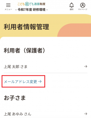 09 メールアドレス変更