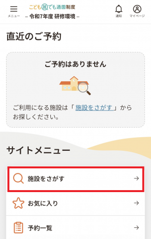 00 施設さがし方入口