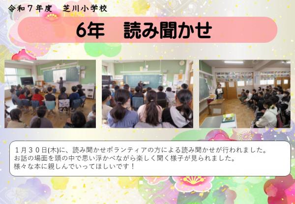 6年　読み聞かせ
