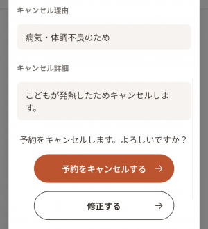 21 利用キャンセル