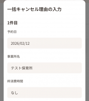 23 利用キャンセル