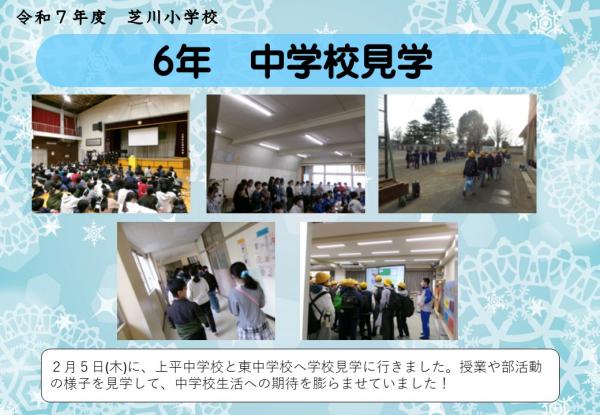 6年　中学校見学
