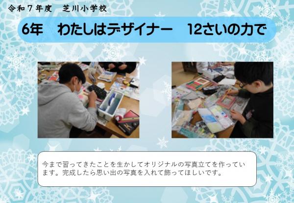 6年　わたしはデザイナー