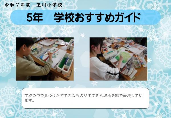 5年　学校おすすめガイド