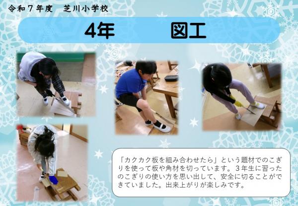 4年　図工