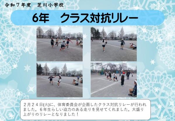 6年　クラスリレー