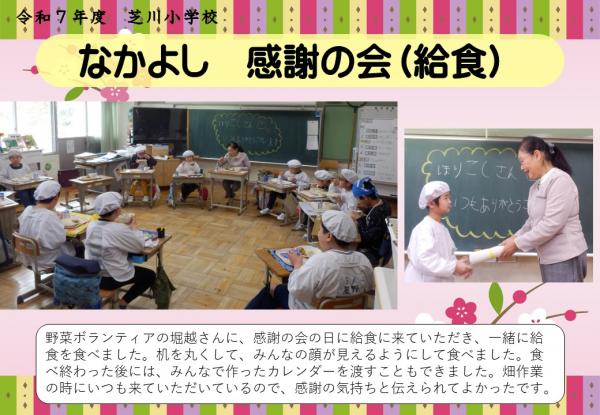 なかよし　感謝の会