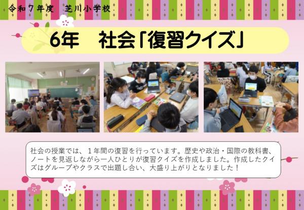 6年　社会