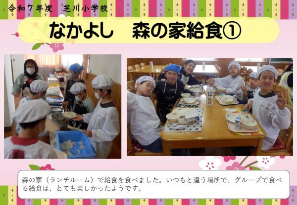 なかよし　森の家給食